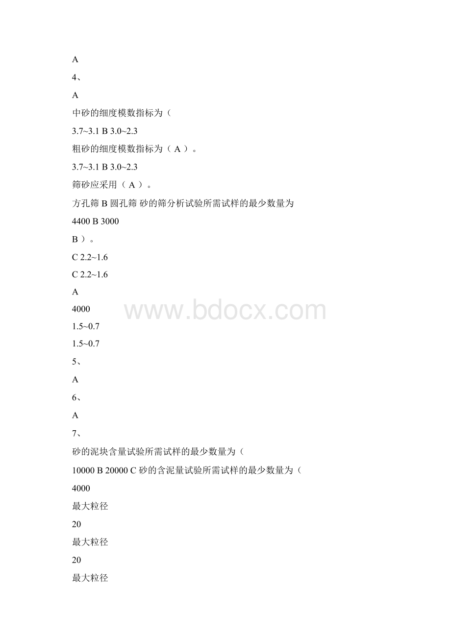 砂石材料试题有答案.docx_第3页