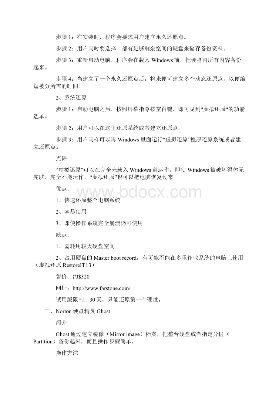 硬盘数据起死回生方法大全Word格式.docx_第3页