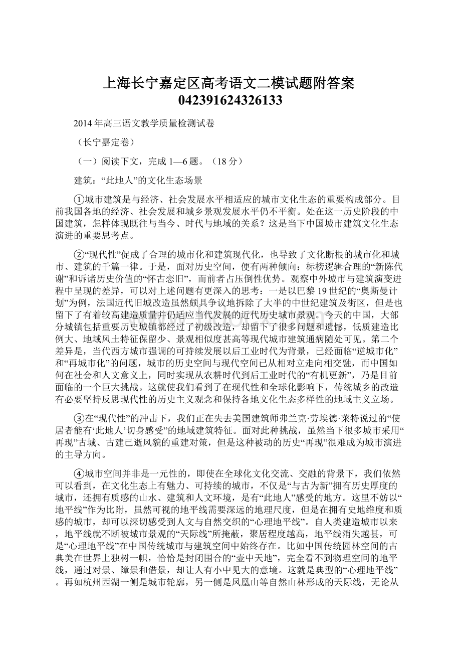 上海长宁嘉定区高考语文二模试题附答案042391624326133.docx_第1页