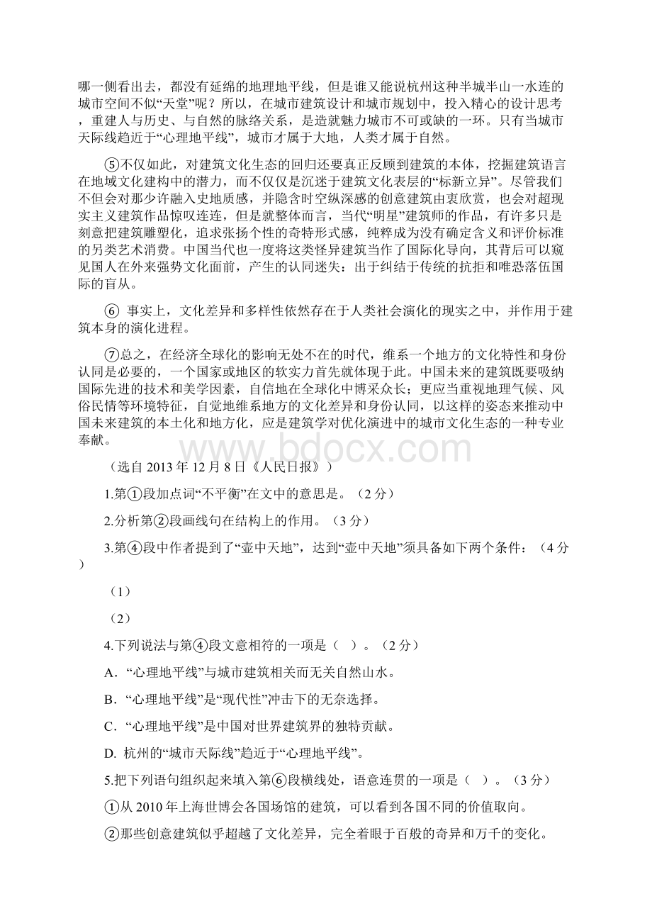 上海长宁嘉定区高考语文二模试题附答案042391624326133.docx_第2页