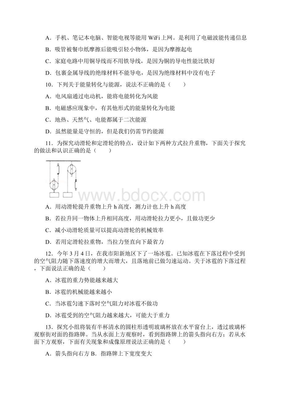 届湖北省黄石市中考理综物理部分试题有答案word版加精Word下载.docx_第3页