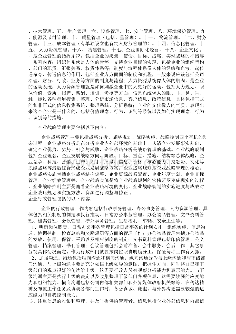 企业管理系统包括哪些内容.docx_第2页