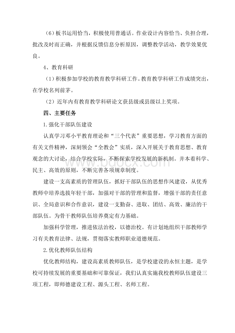 骨干教师培养计划及措施.doc_第3页