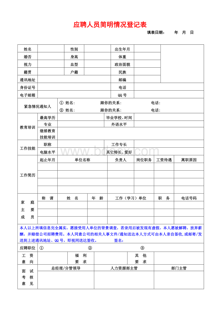 员工入职、履职、调职、辞职、辞退规范性法律文书参考文本Word文档下载推荐.doc_第3页