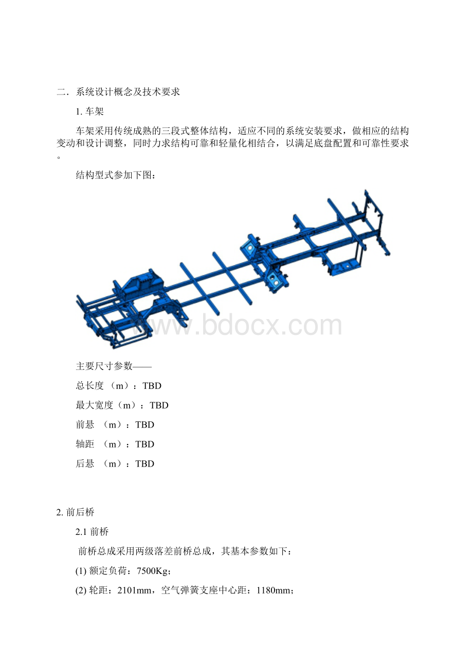 大客车底盘系统设计概念及方案技术要求上Word格式.docx_第2页