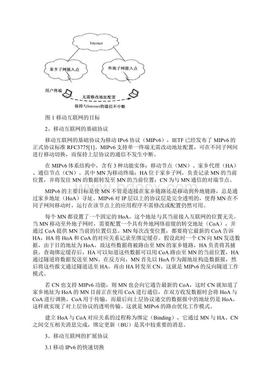 互联网新技术论文文档格式.docx_第2页