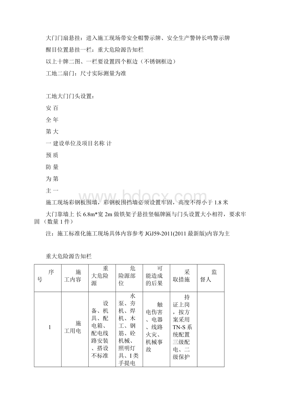 十牌二图一栏文档格式.docx_第2页