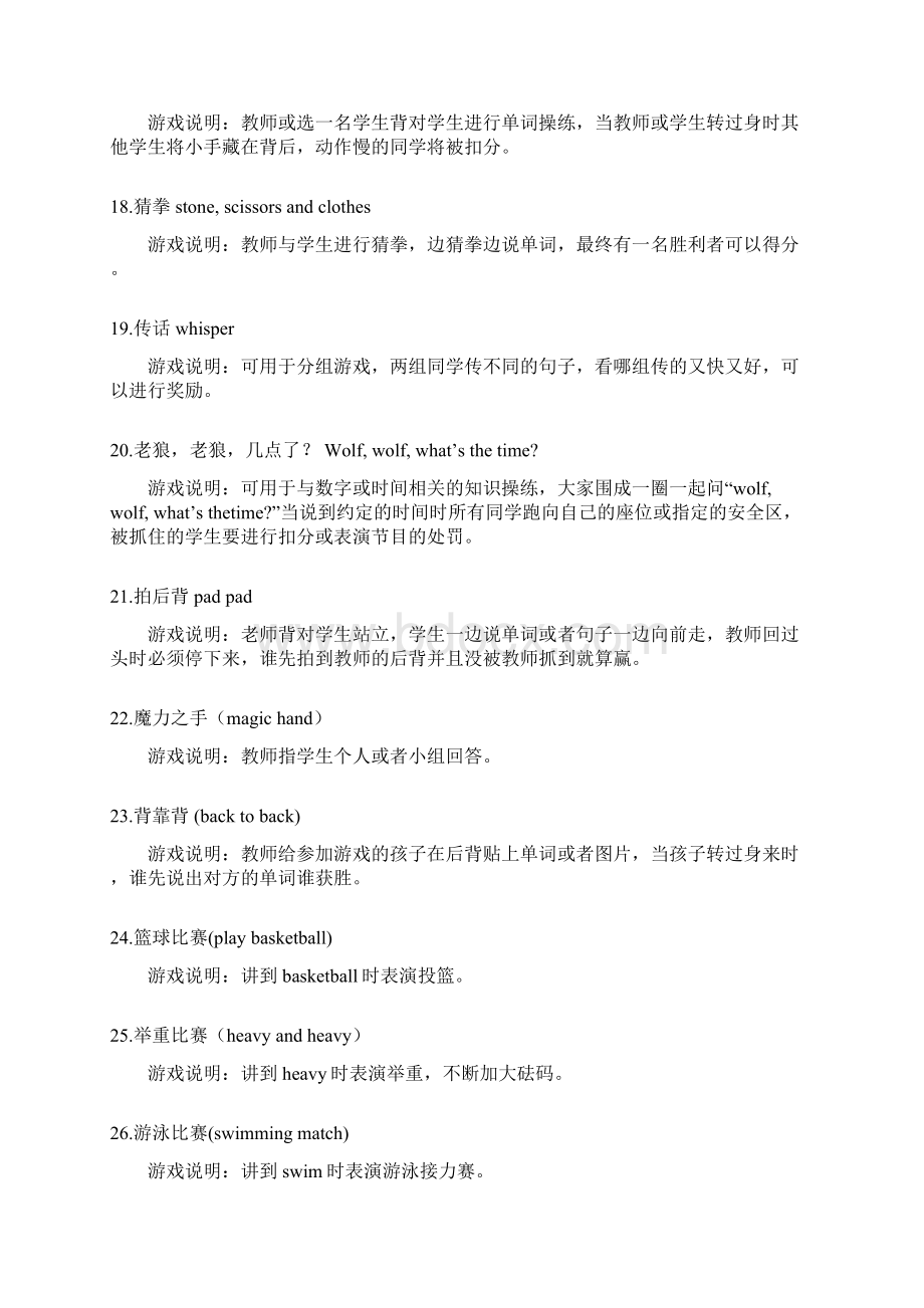 绿光教育整理的100例英语课堂操练游戏.docx_第3页