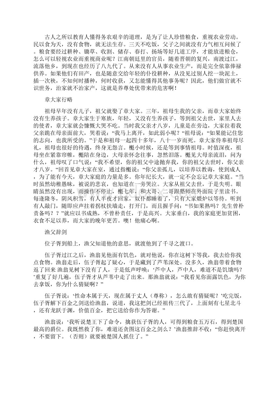 中学生古诗文阅读大赛高中文言文 到 篇翻译.docx_第3页