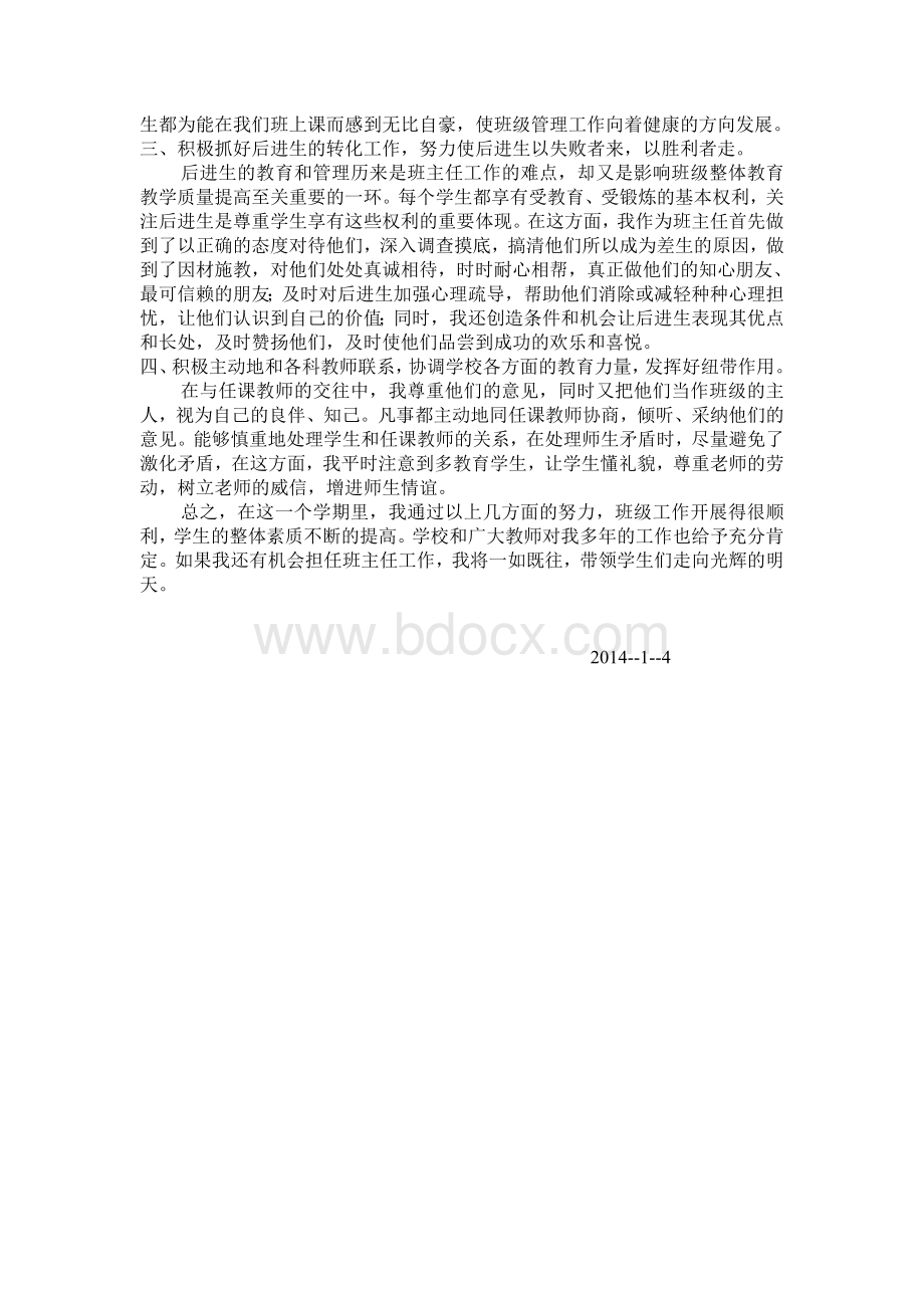 第一学期六年级班主任工作总结Word文件下载.doc_第2页