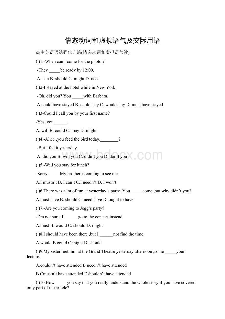 情态动词和虚拟语气及交际用语Word格式文档下载.docx