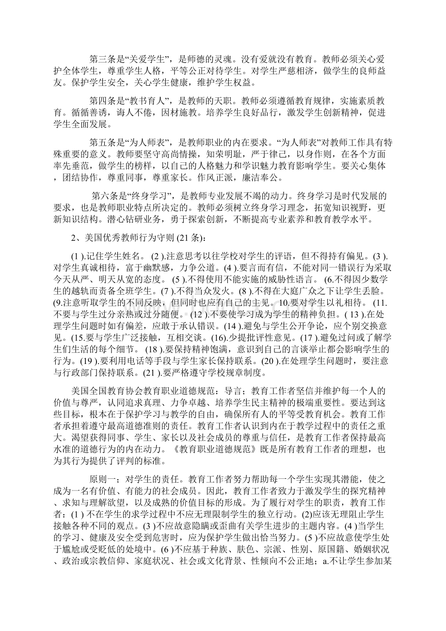 师德修养与教师专业发展文档格式.docx_第3页