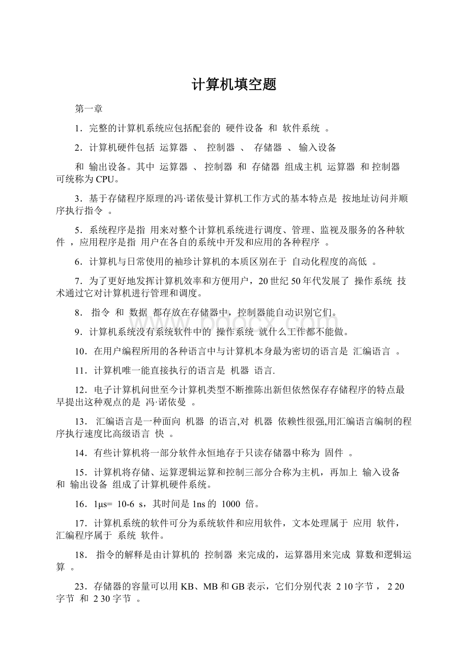 计算机填空题文档格式.docx