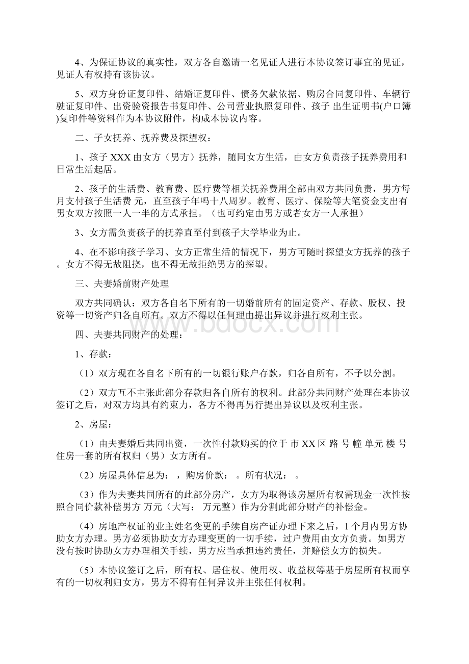 史上最详细离婚协议及注意事项.docx_第3页