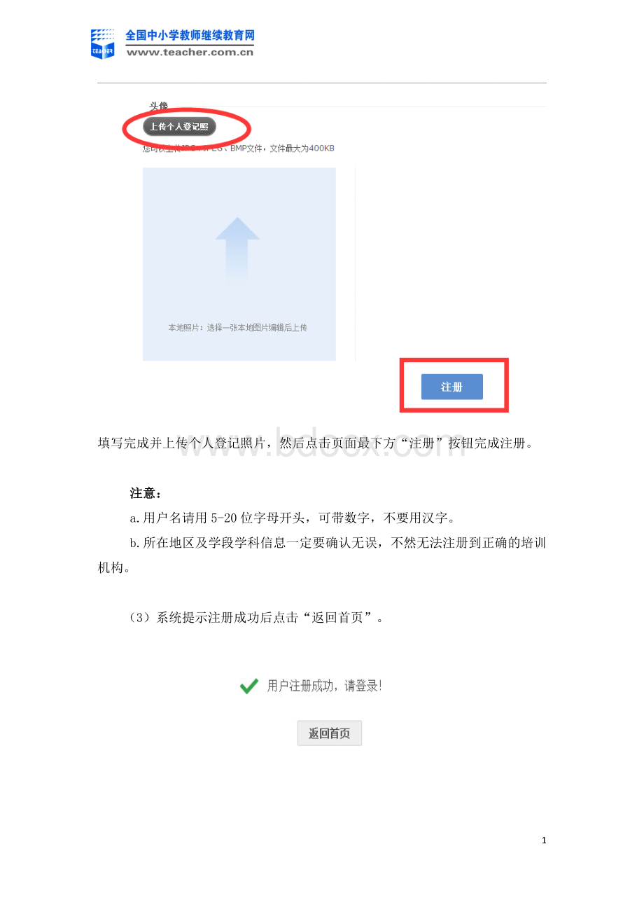 全体教师远程培训操作手册Word文件下载.doc_第2页