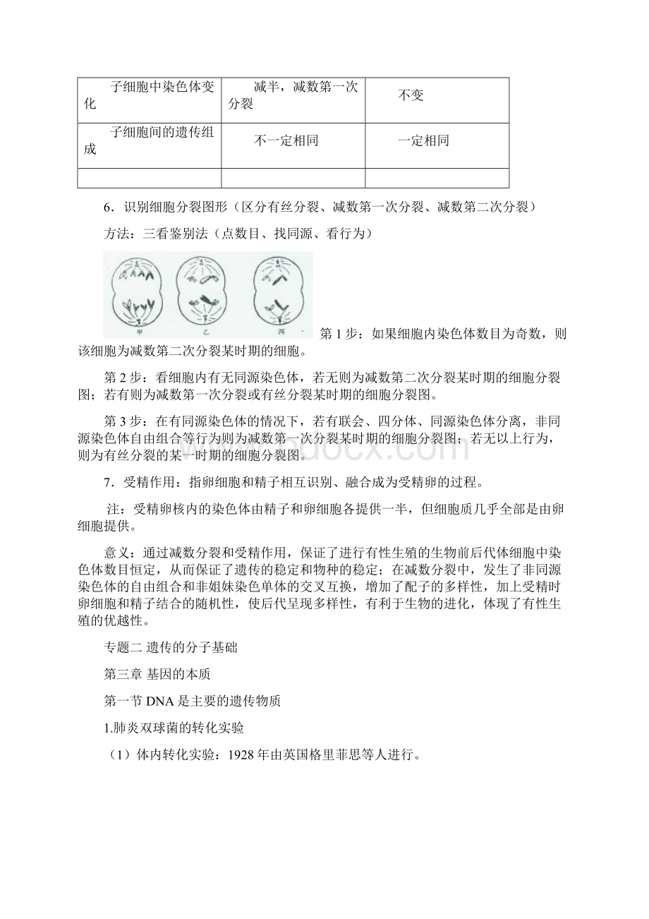 jdzhi生物必修2知识概念梳理填空.docx_第3页