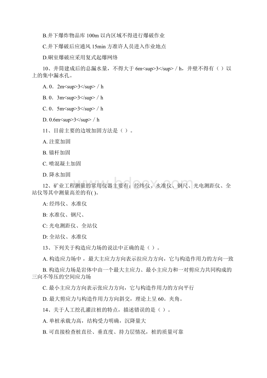 版二级建造师《矿业工程管理与实务》检测题C卷 附答案Word格式.docx_第3页