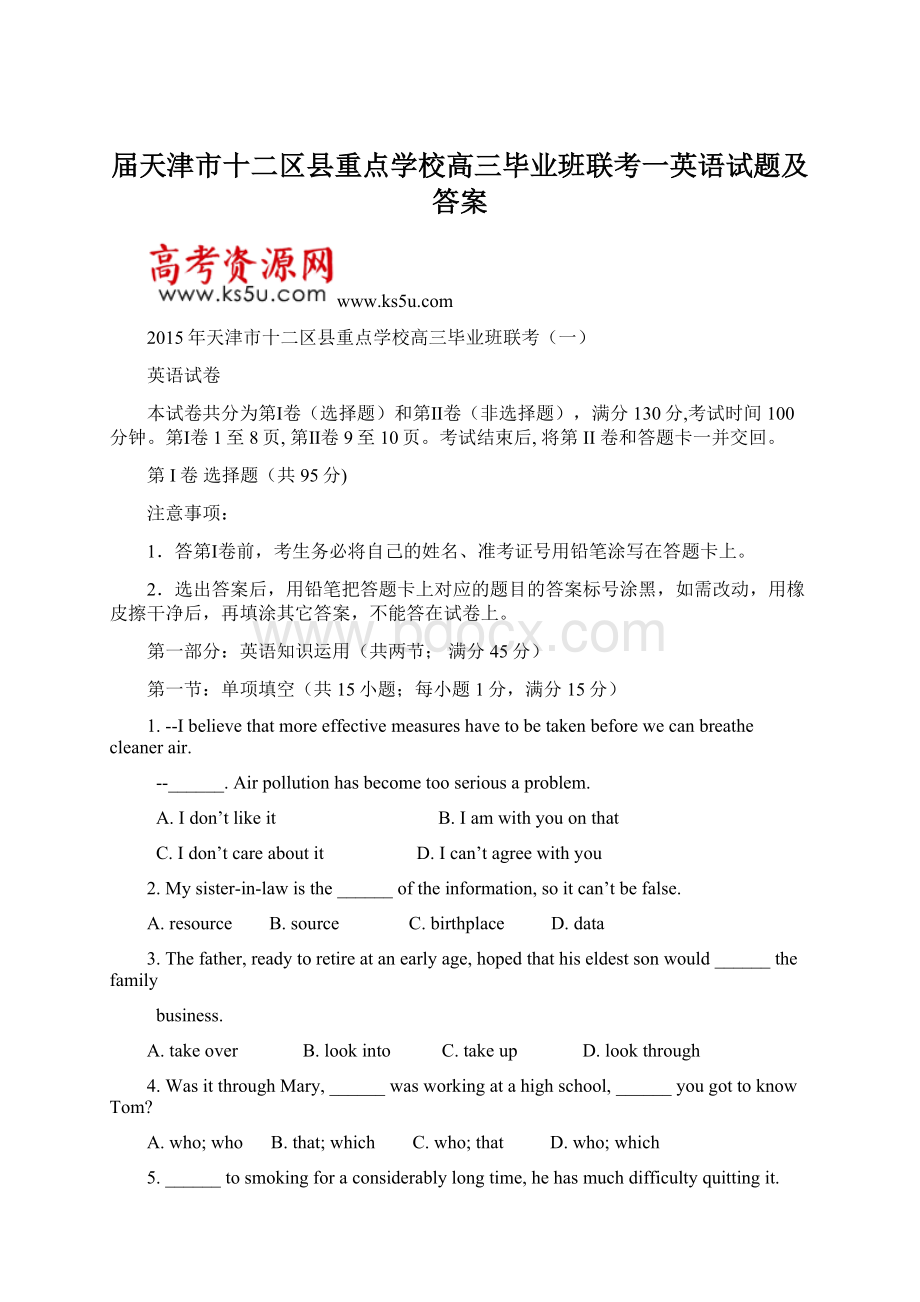 届天津市十二区县重点学校高三毕业班联考一英语试题及答案.docx_第1页