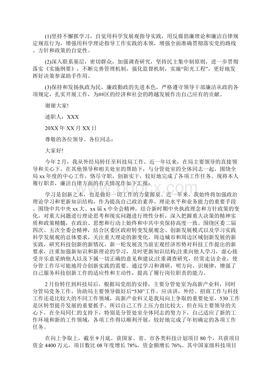 科技局副局长述职述德述廉报告.docx_第3页