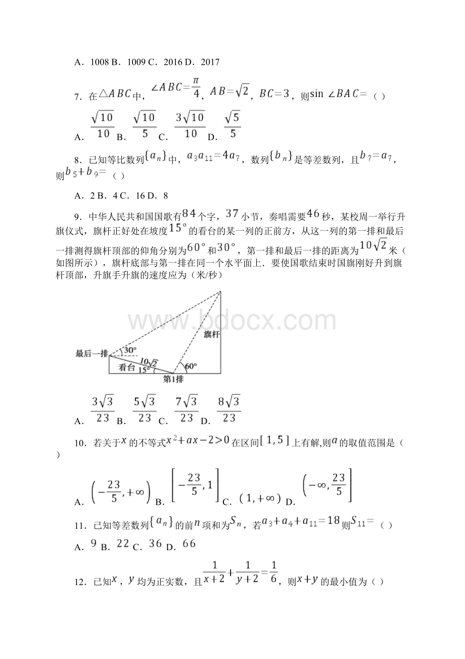 易错题高三数学下期中试题及答案5.docx_第2页