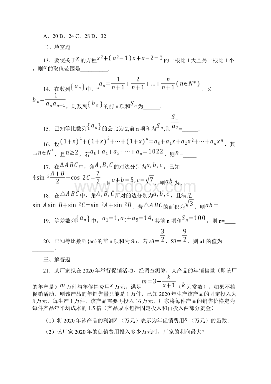 易错题高三数学下期中试题及答案5.docx_第3页