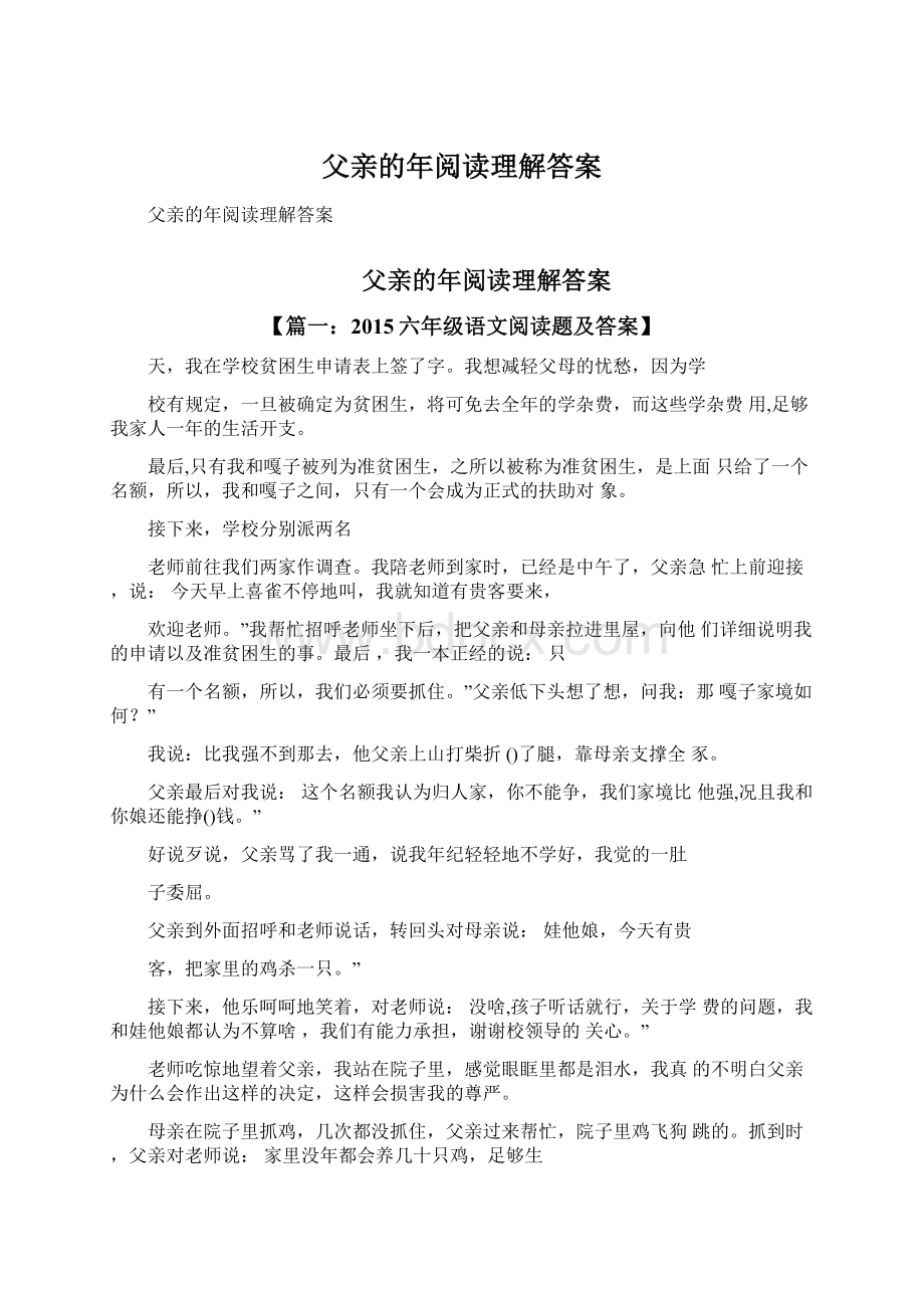 父亲的年阅读理解答案Word文档格式.docx_第1页