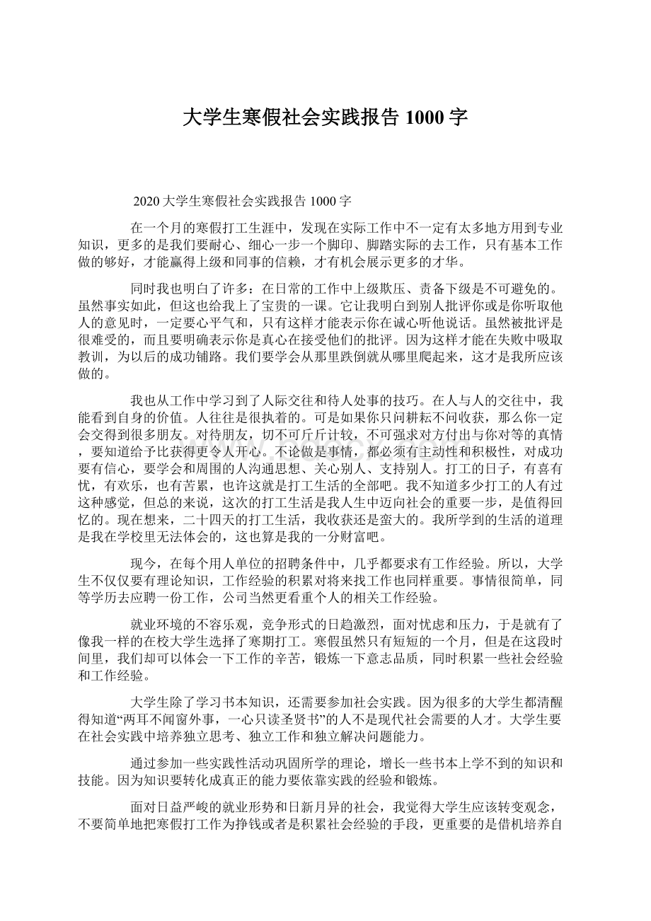 大学生寒假社会实践报告1000字Word文档格式.docx_第1页