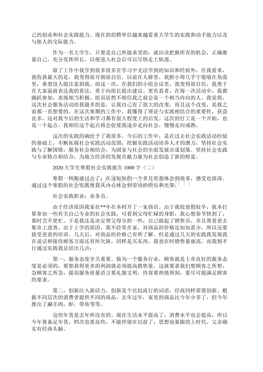 大学生寒假社会实践报告1000字Word文档格式.docx_第2页