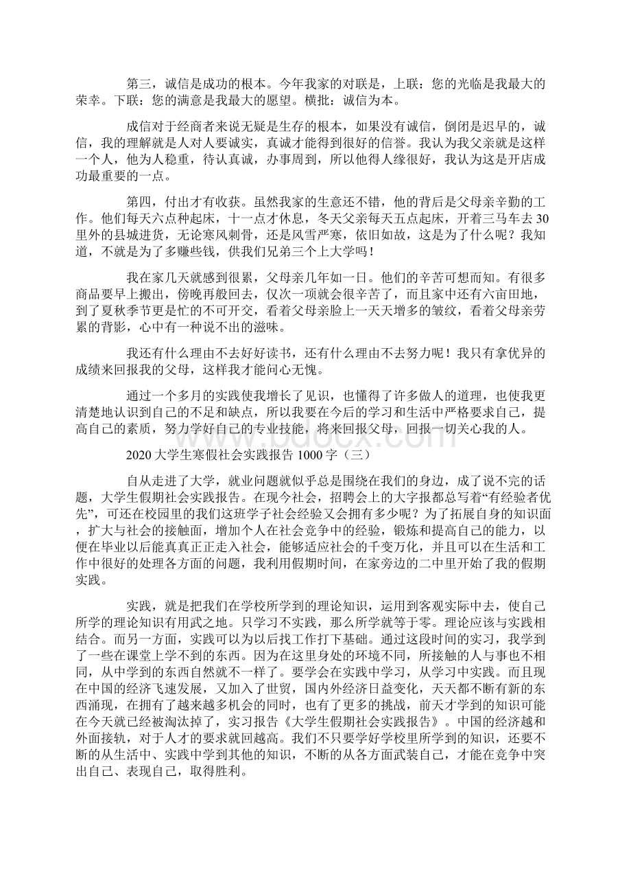 大学生寒假社会实践报告1000字Word文档格式.docx_第3页