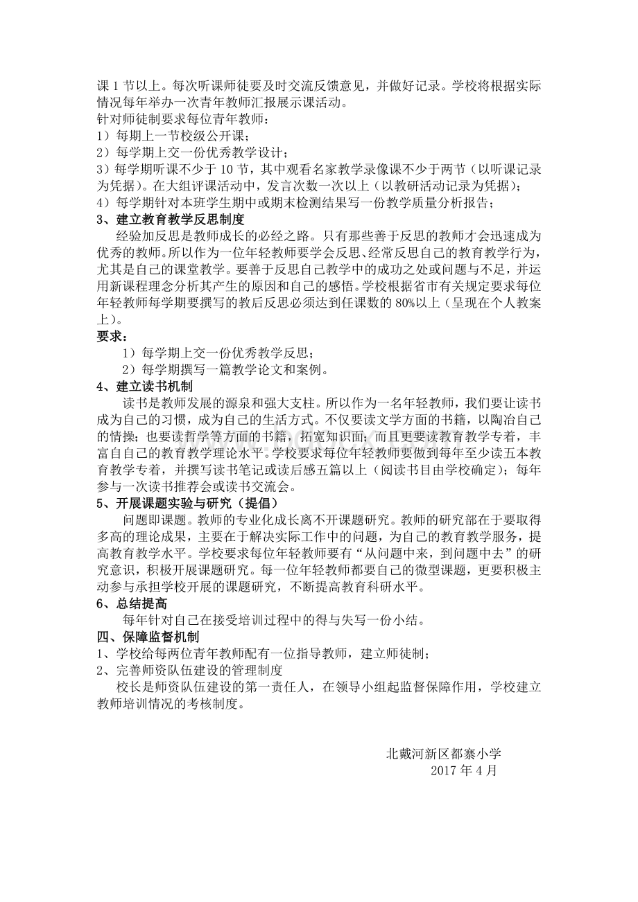 都寨小学青年骨干教师培养三年规划Word下载.docx_第2页