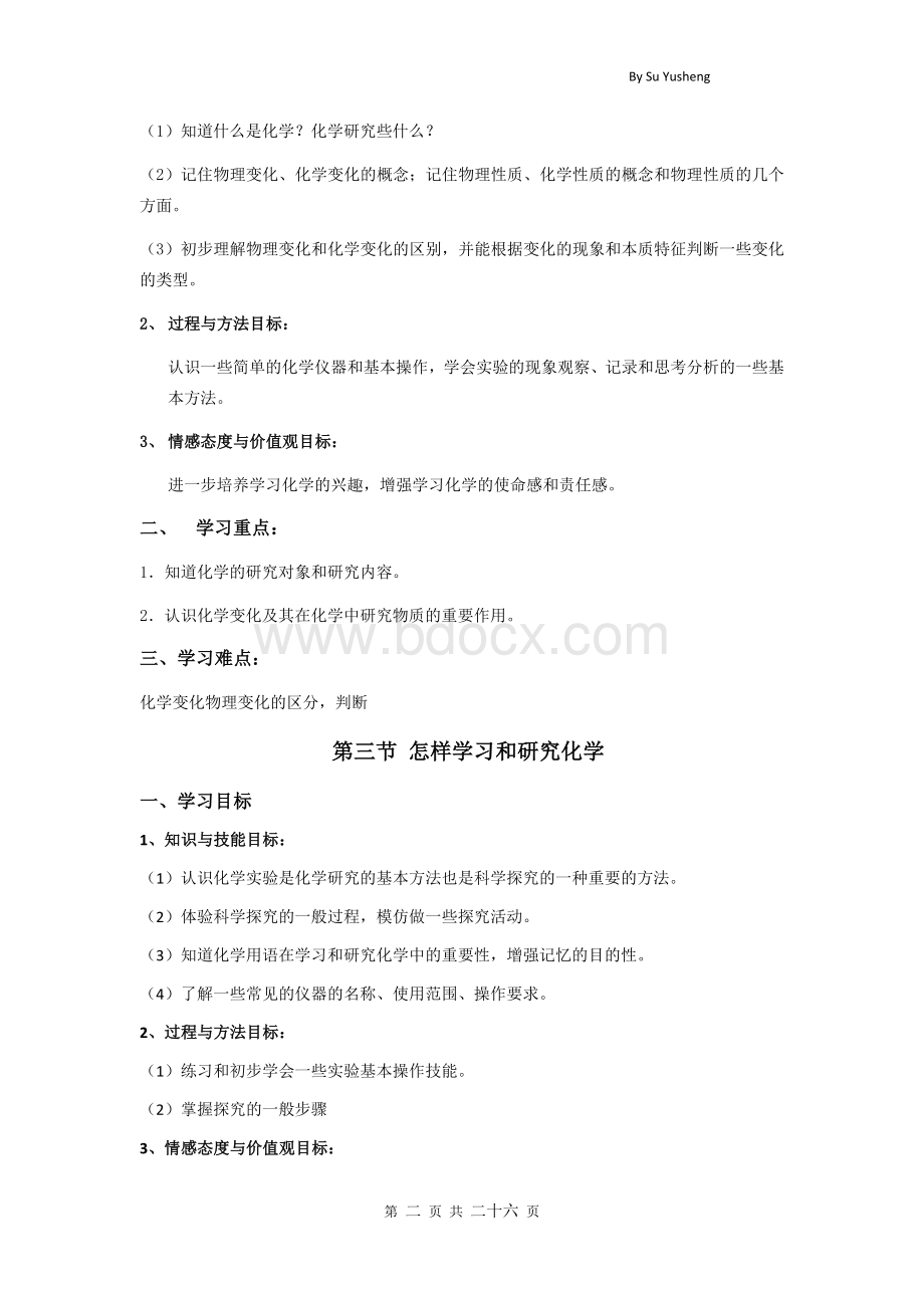 初中化学三维目标Word格式文档下载.docx_第2页