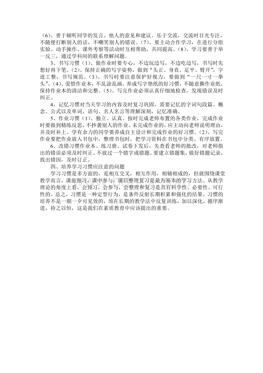 四年级学生学习习惯的养成教育计划.doc_第2页