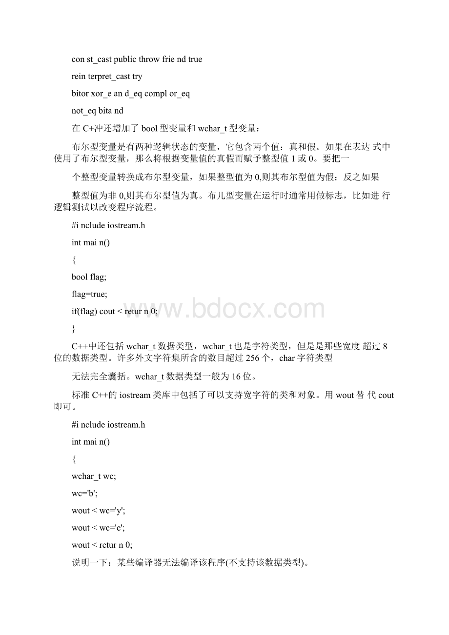 全国计算机二级C++考试的知识点汇总Word文档下载推荐.docx_第2页