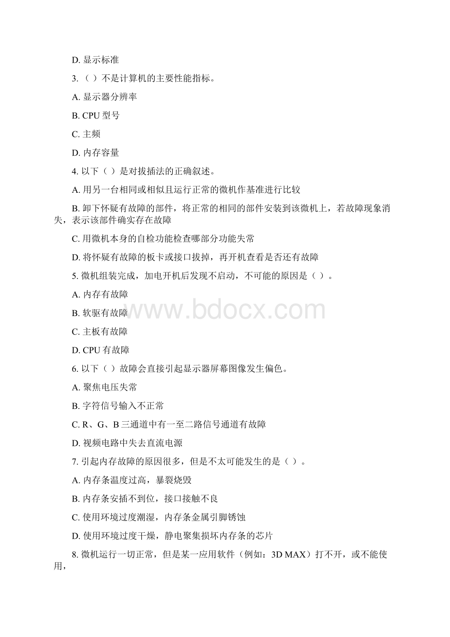 微机系统与维护试题与答案1.docx_第2页