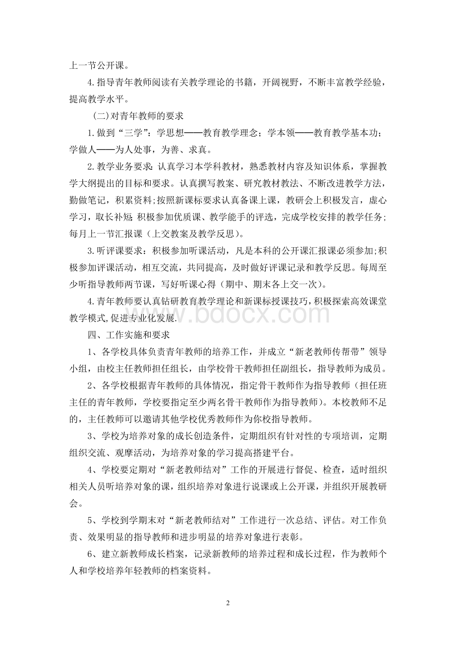 新老教师结对子传帮带通知Word文档格式.doc_第2页