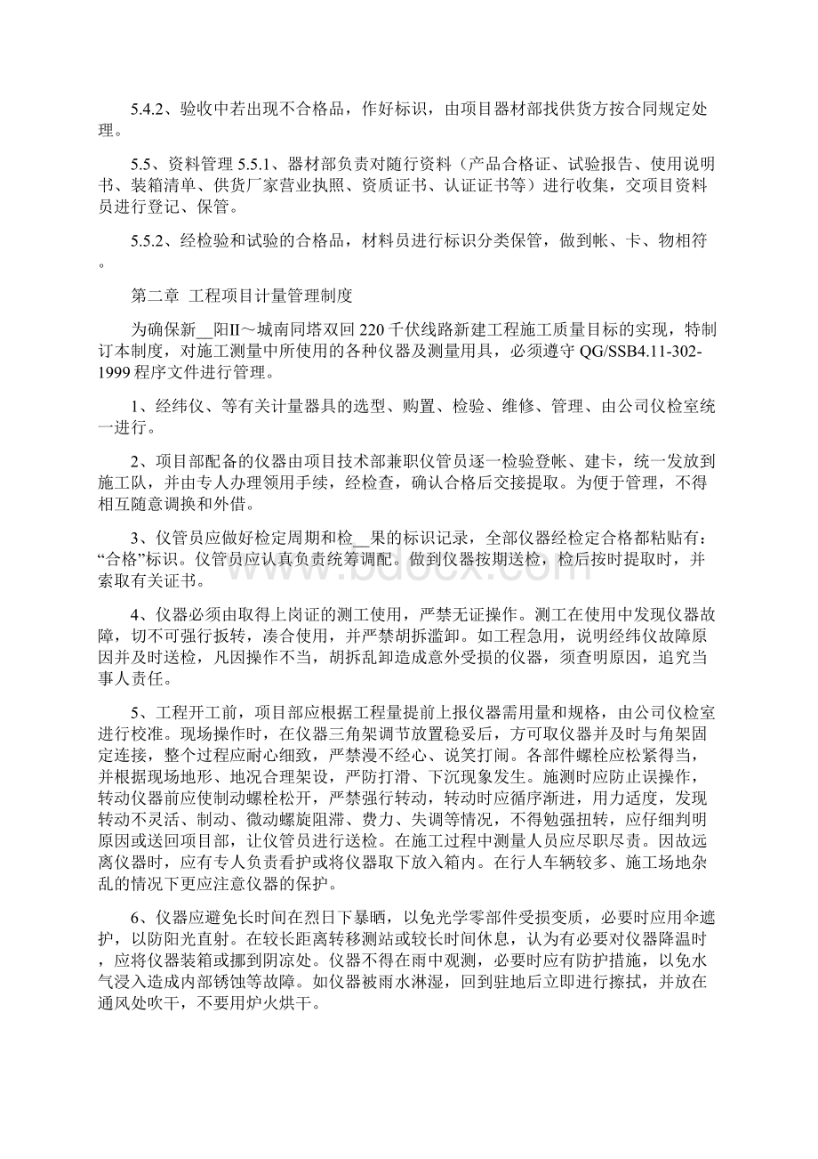 电力施工质量管理制度电力建设工程施工安全管理制度Word下载.docx_第3页