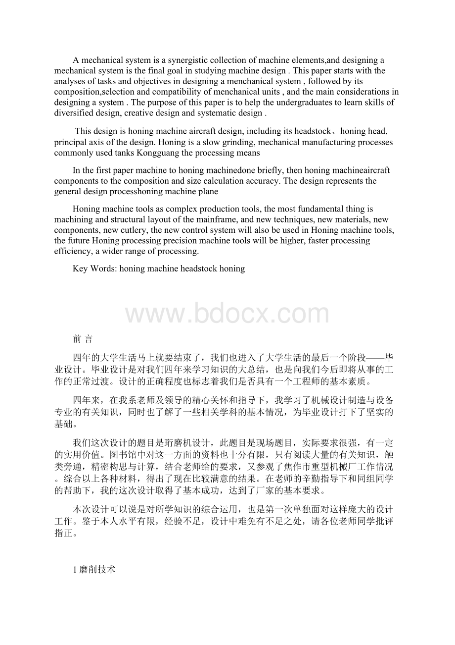 机械毕业设计794珩磨机设计说明书Word文档下载推荐.docx_第2页