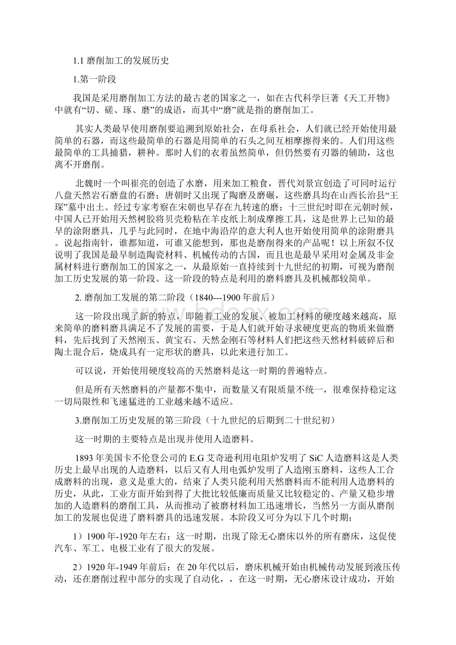 机械毕业设计794珩磨机设计说明书Word文档下载推荐.docx_第3页