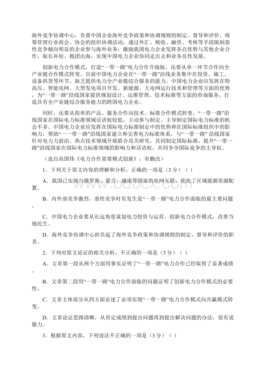 高考语文冲刺卷山西省晋城市高三第一次模拟考试语文试题Word版缺答案Word文件下载.docx_第2页