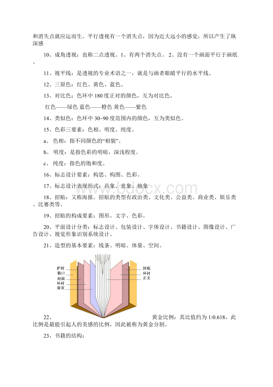 美术中考复习资料.docx_第2页