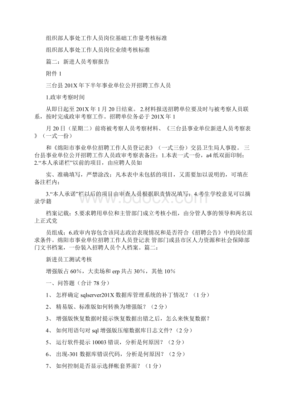 教师能力及绩效政审优秀word范文 14页Word文件下载.docx_第2页