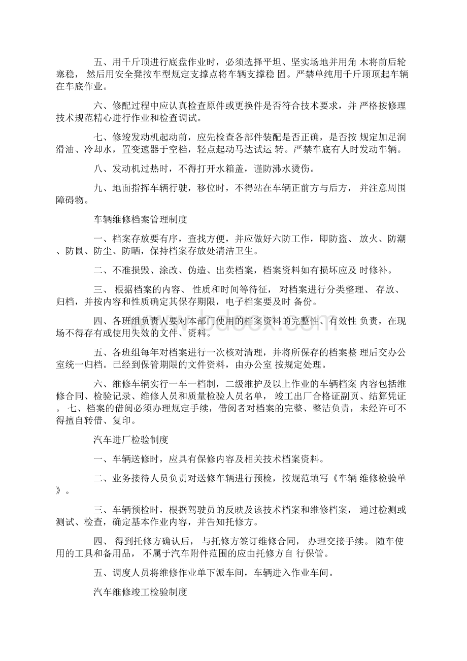 汽修厂绩效考核的方法Word文档下载推荐.docx_第3页