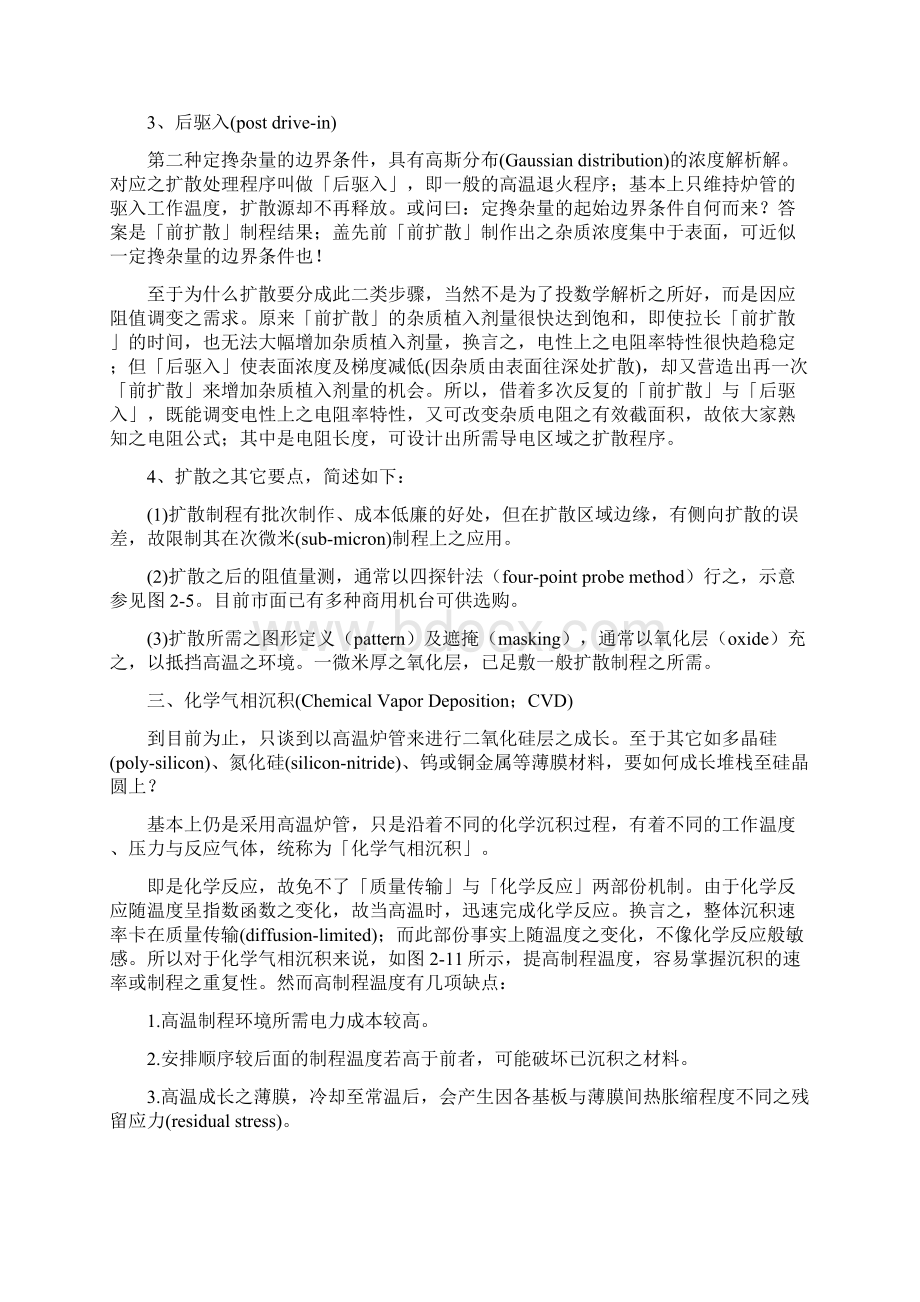 半导体洁净车间管理制度7docWord下载.docx_第3页