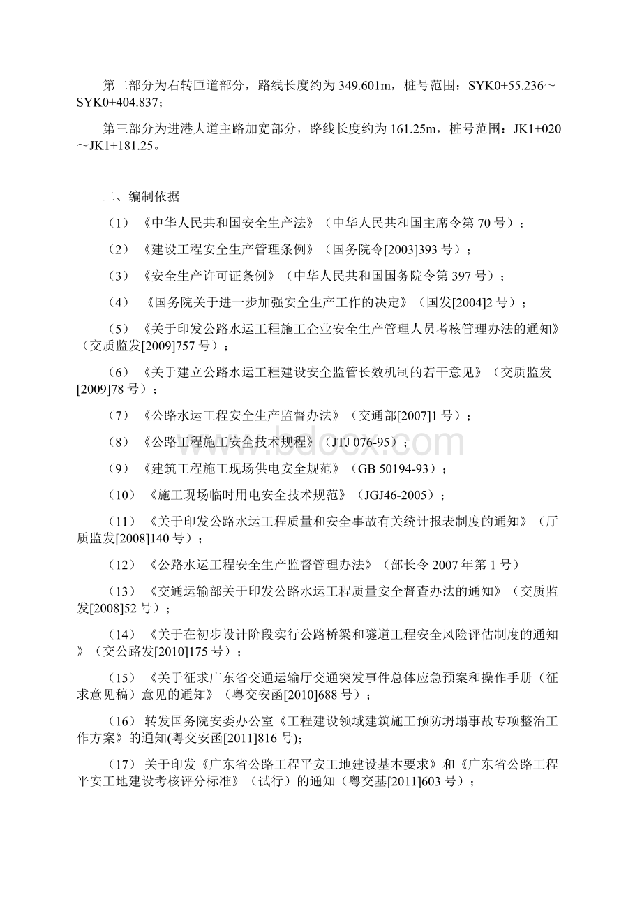 安全生产监理管理工作目标和计划Word文档下载推荐.docx_第2页