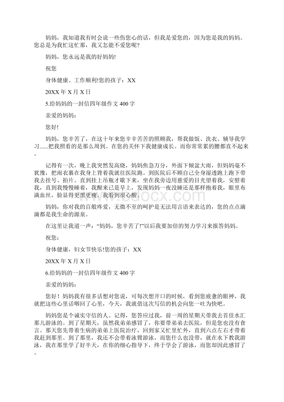 给妈妈的一封信四年级作文400字10篇.docx_第3页