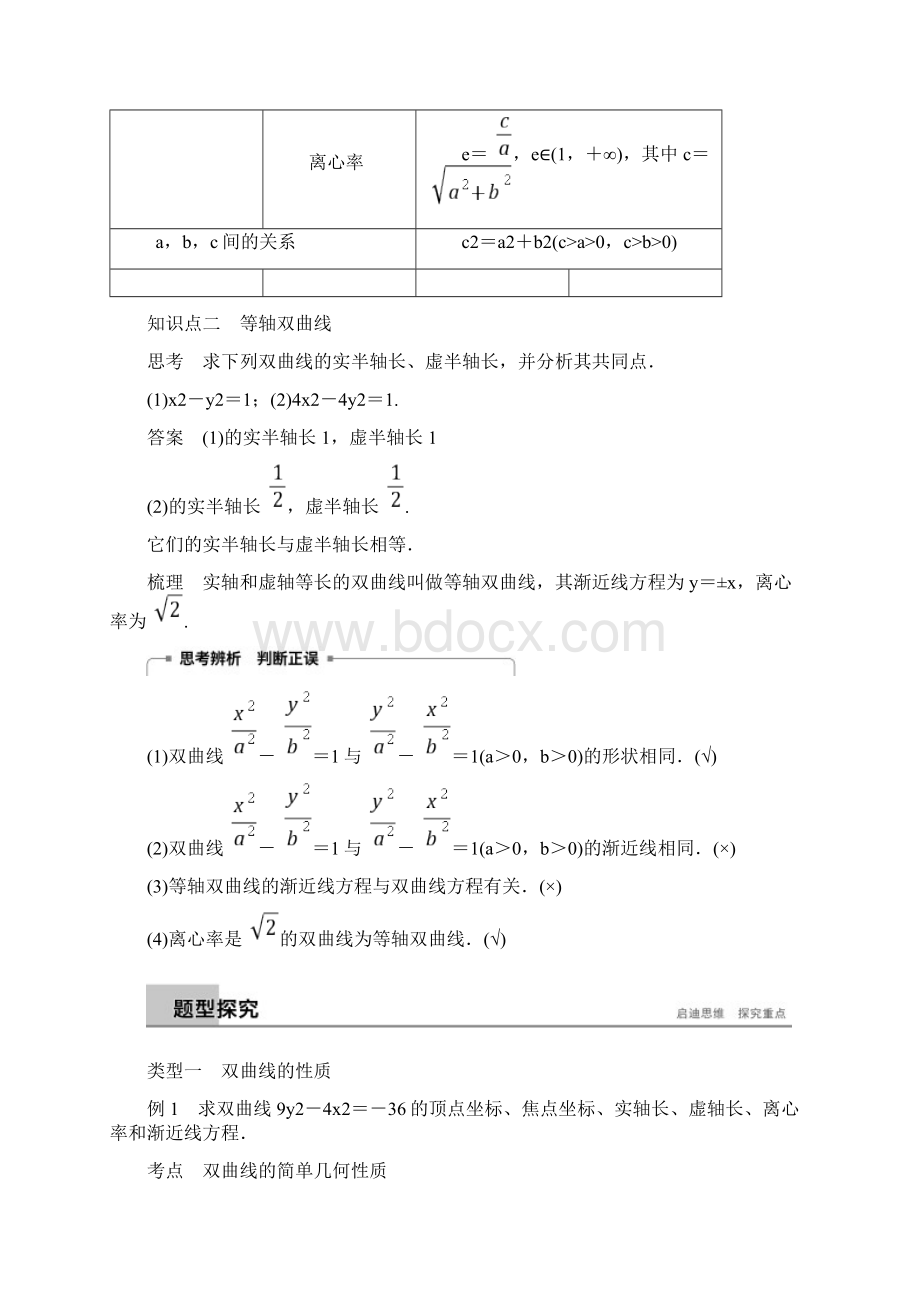 教师课件高中数学第二章圆锥曲线与方程232第1课时抛物线及其标准方程学案新人教A版选修.docx_第2页