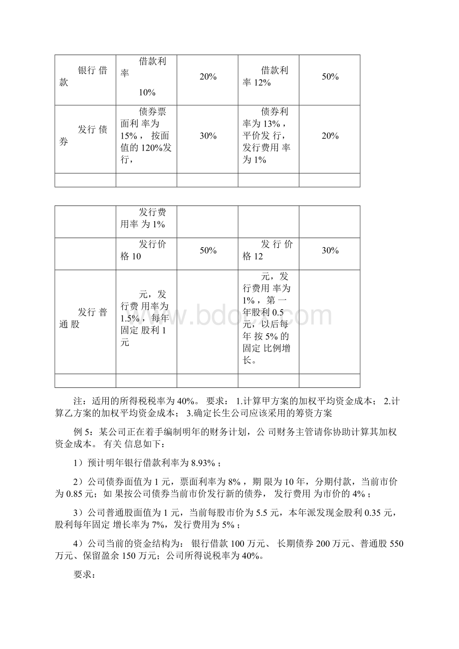 财务计算题Word文档格式.docx_第2页