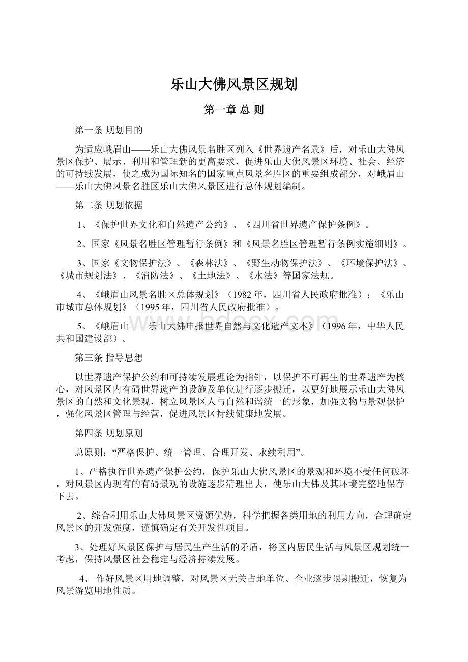 乐山大佛风景区规划.docx_第1页