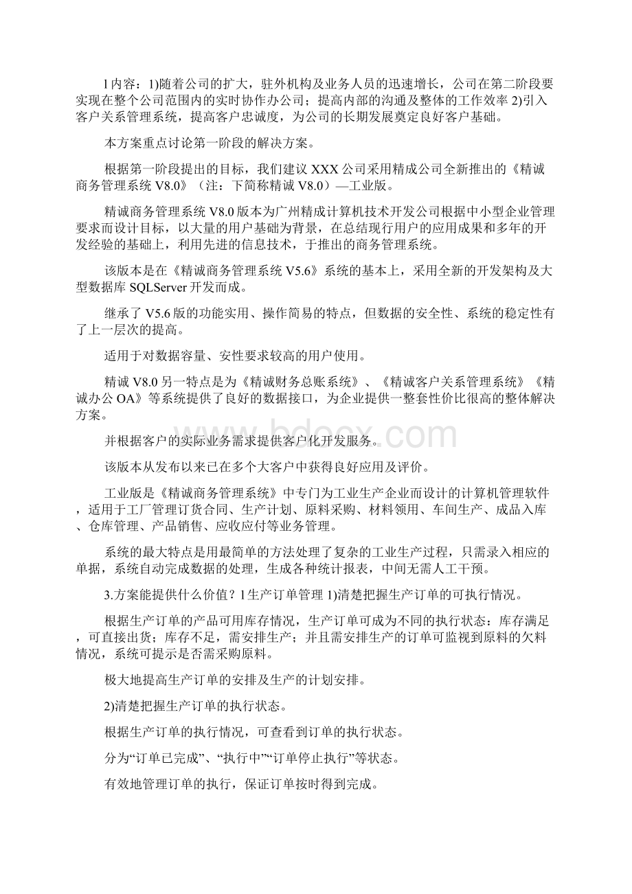 汇新源业务管理解决方案doc.docx_第2页