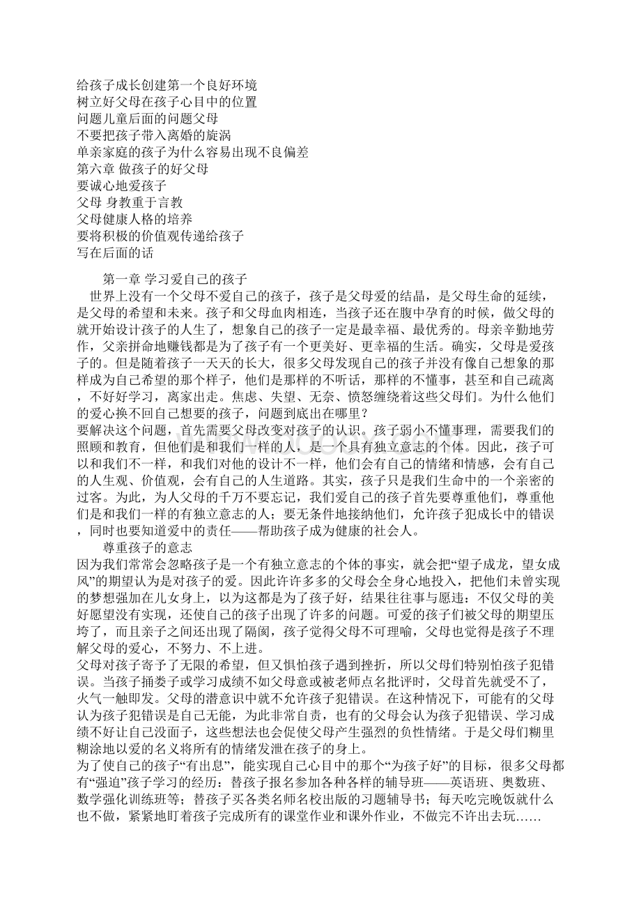 如何与孩子建立信任关系Word文件下载.docx_第3页